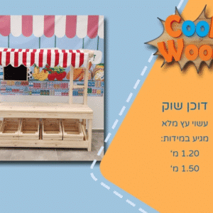 דוכן שוק מעץ מלא